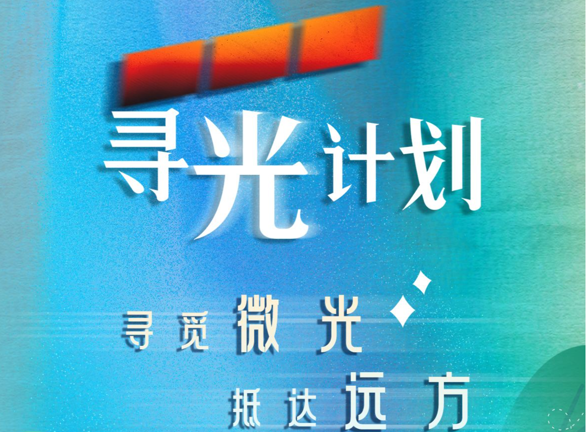“寻光创投计划”正式发布！发掘影视创作人才孵化微短剧创作