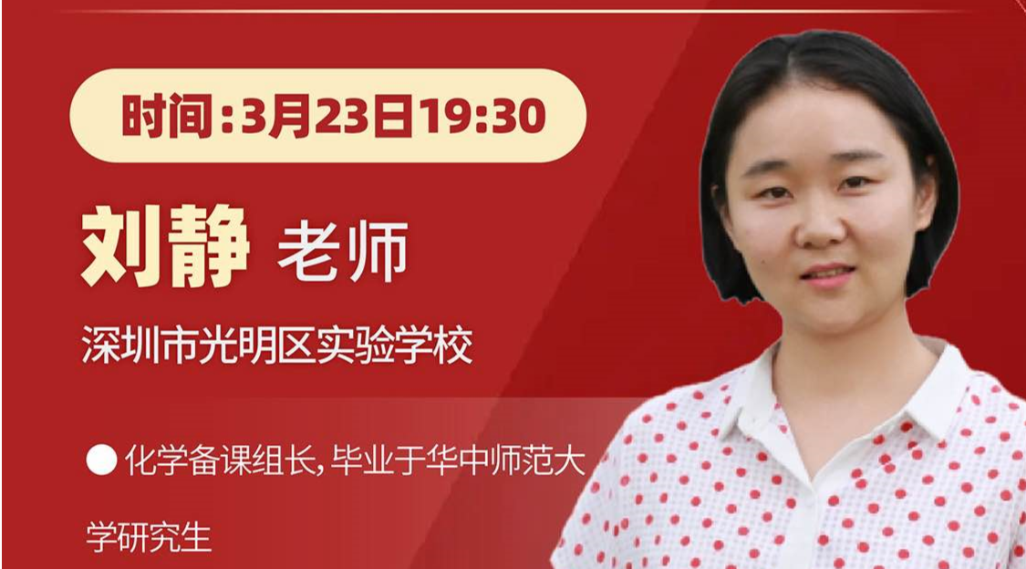 深圳名师公益课堂| 中考化学：物质的检验与鉴别专题