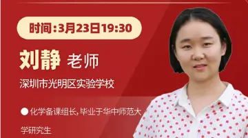 深圳名师公益课堂| 中考化学：物质的检验与鉴别专题
