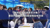 2024年深圳重点产业链企业专场招聘会来啦