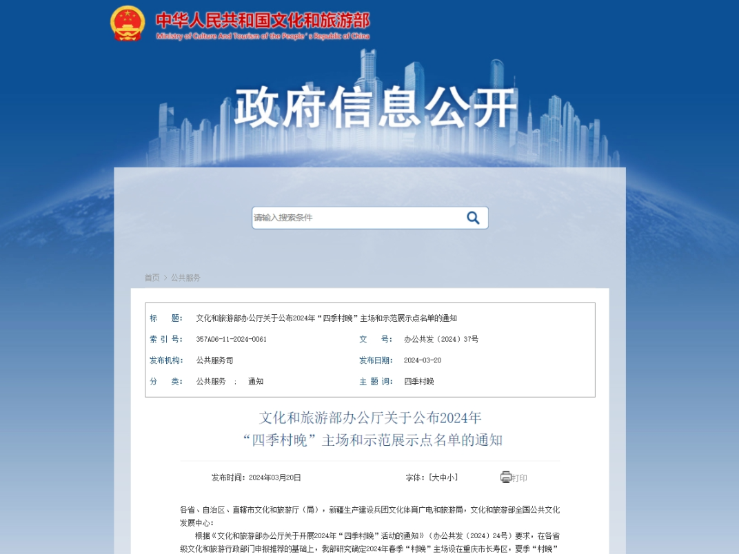 黑龙江多地入选2024年“四季村晚”名单