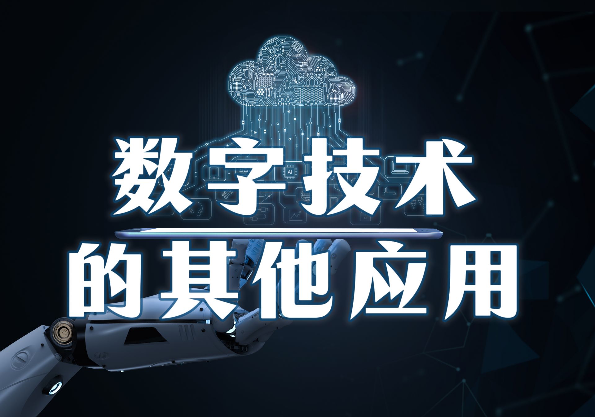 2024中国互联网发展创新与投资大赛（深圳）数字技术的其他应用赛道报名须知