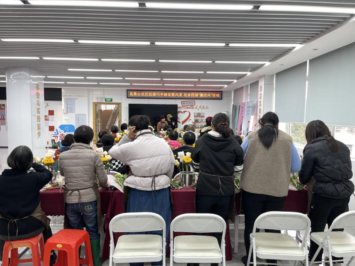 巧手插花展风采，花香四溢“廉洁风”——花果山社区纪委开展插花活动            