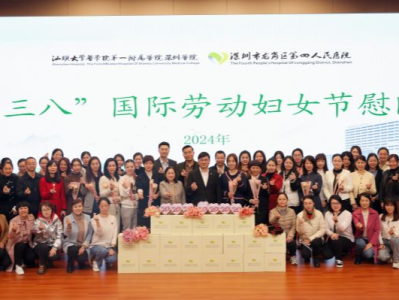 深圳市龙岗区第四人民医院开展“三八”国际劳动妇女节系列活动