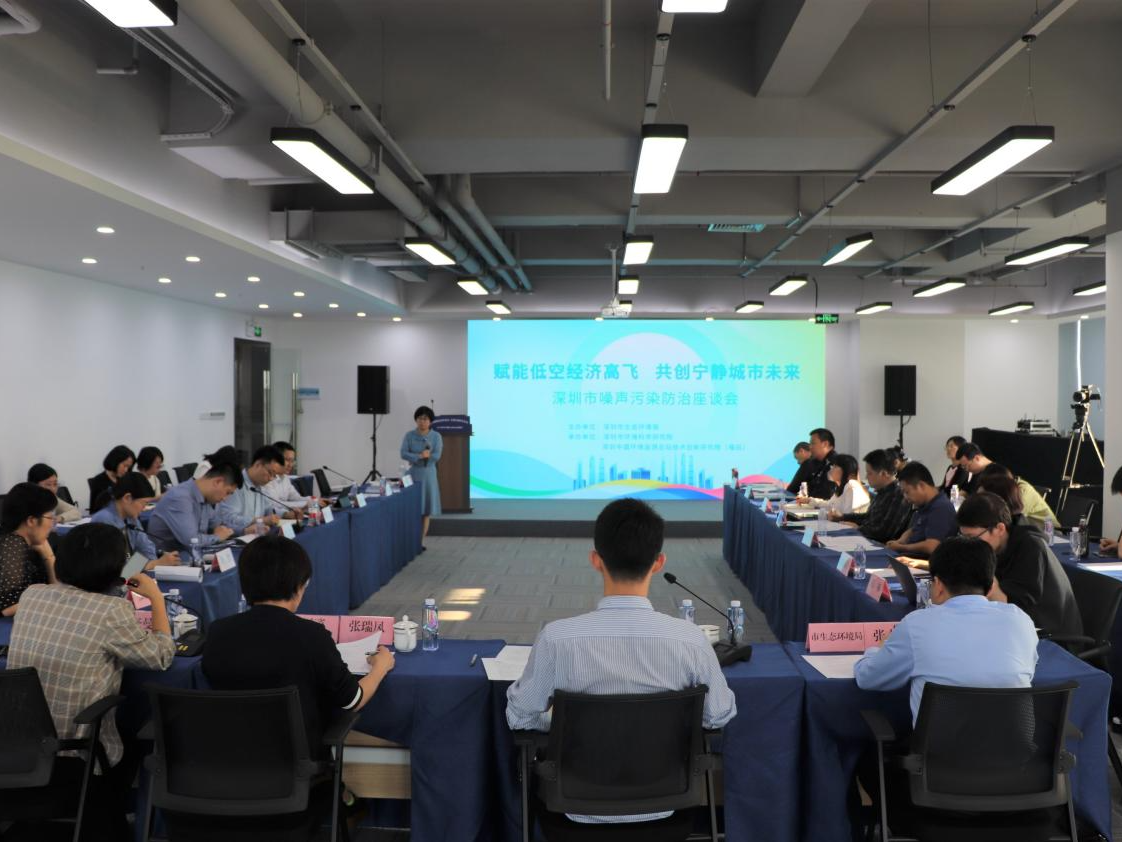 赋能低空经济高飞  共创宁静城市未来  这场噪声污染防治研讨会引关注