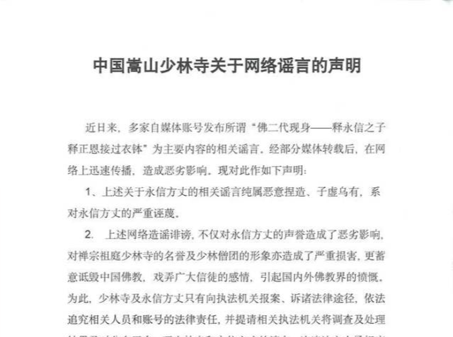 释永信之子释正恩接过衣钵？中国嵩山少林寺辟谣