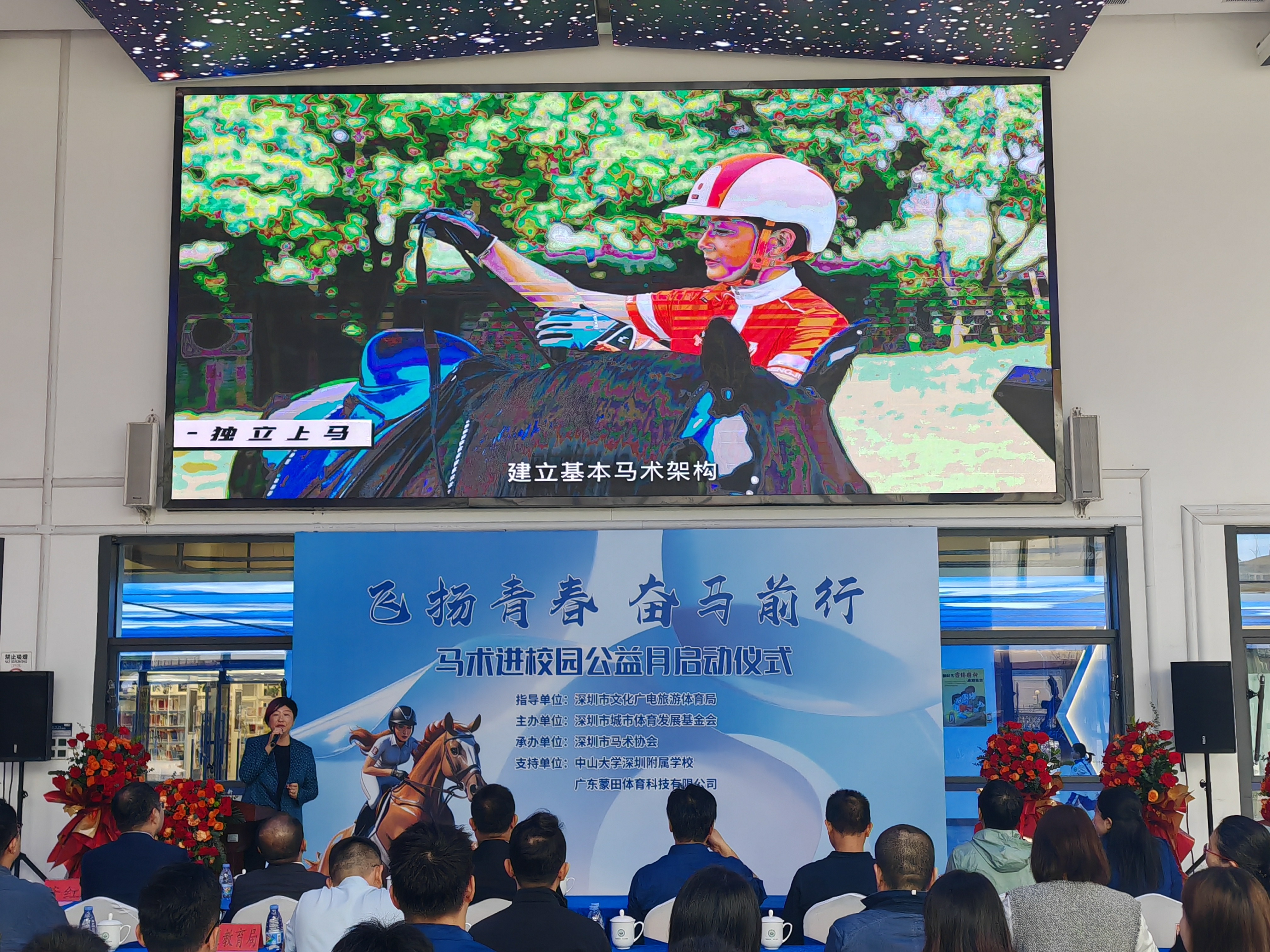 深圳光明启动“马术进校园公益月”活动