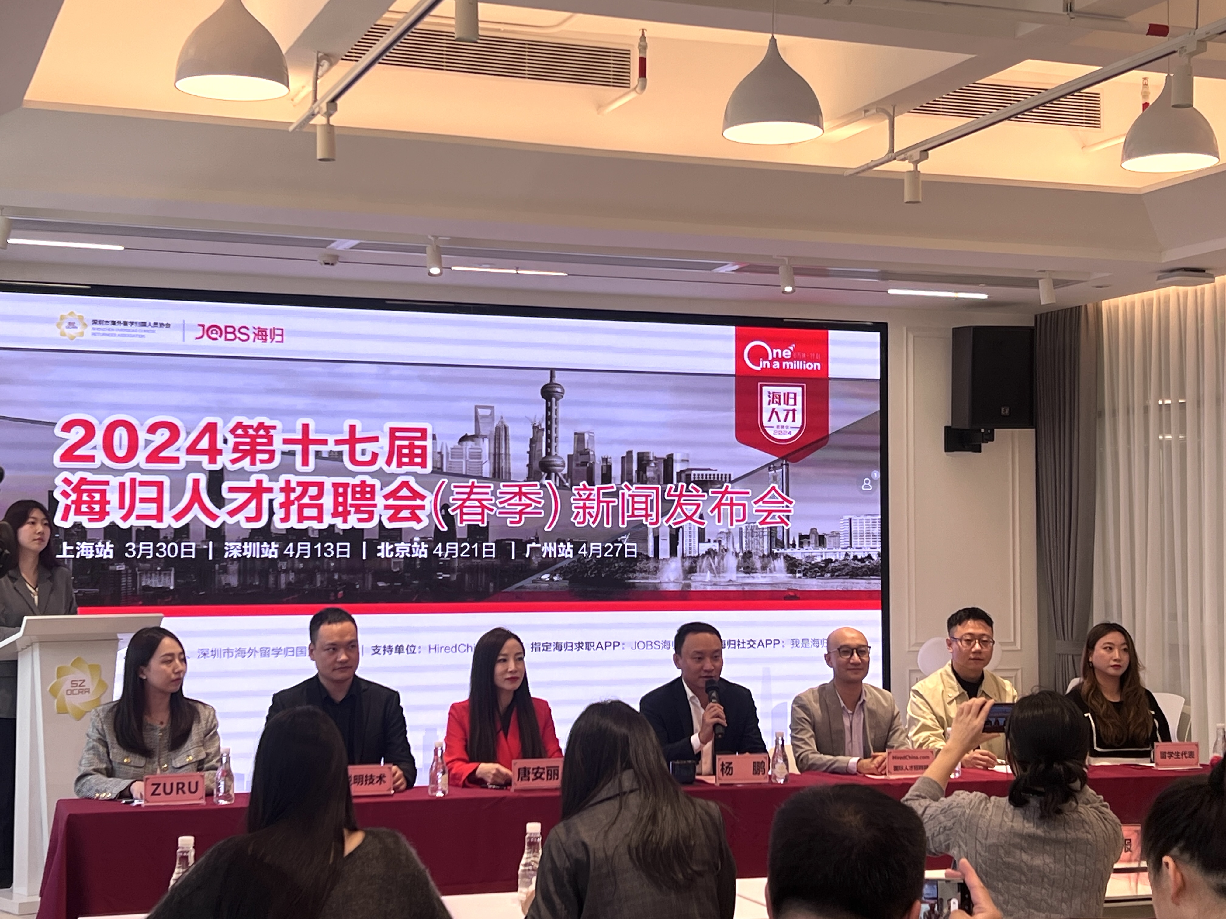 2024第十七届春季海归招聘会将在北上广深举行