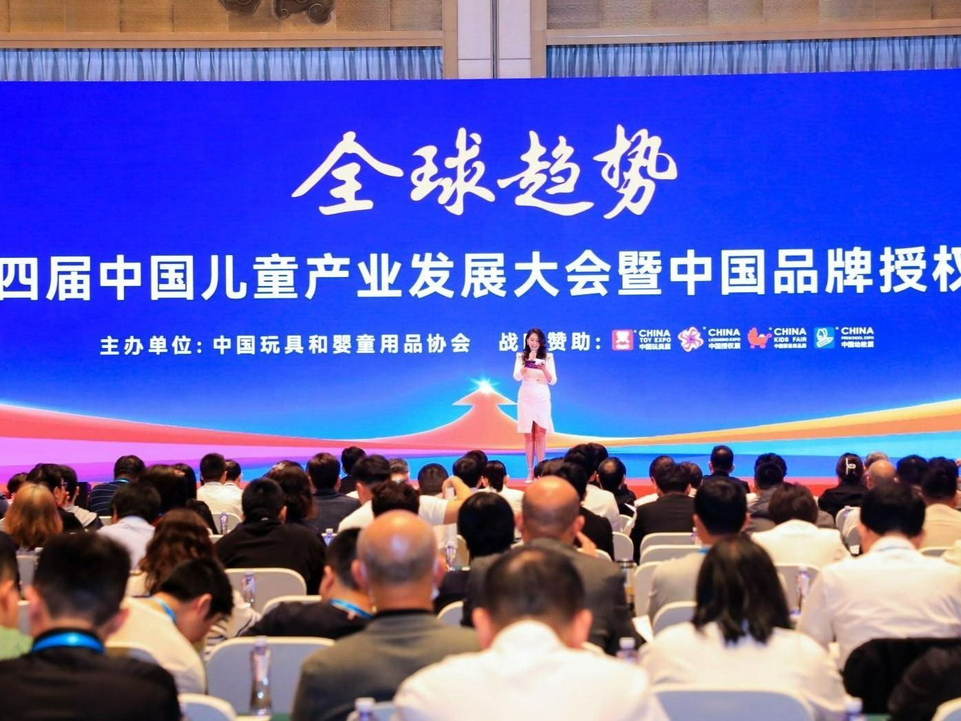 为“中国潮玩之都”注入新活力！第十四届中国儿童产业发展大会在莞开幕