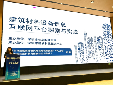 “建筑材料设备四星评价体系”获选《深圳市智能建造技术目录(第二版)》典型案例