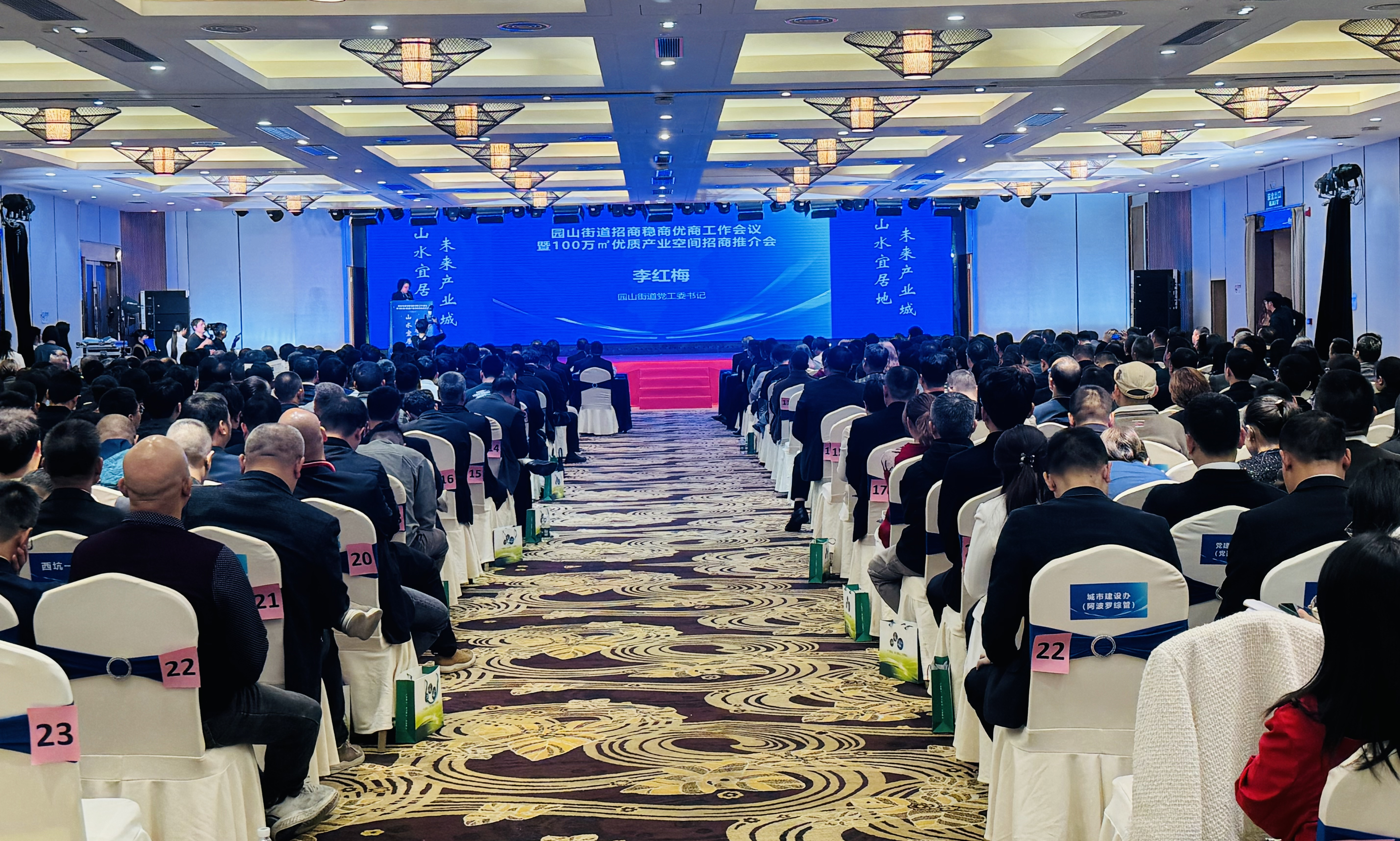 100万m²优质产业空间等你来“安家”！园山街道招商稳商优商工作会议干货满满   
