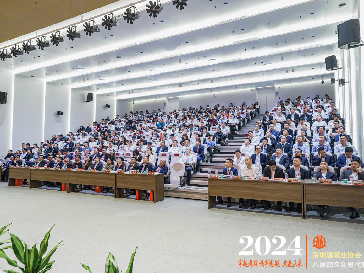 深圳建筑业协会八届四次会员代表大会举行 