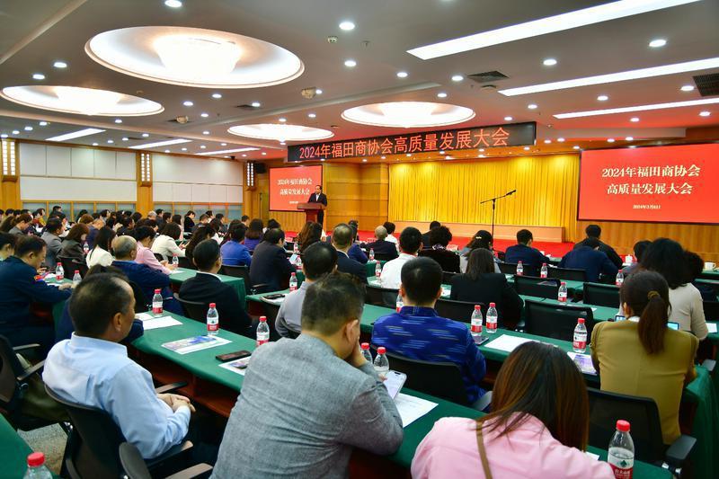 累计扶持资金1.5亿元！福田区商协会高质量发展大会推出“三大福利”