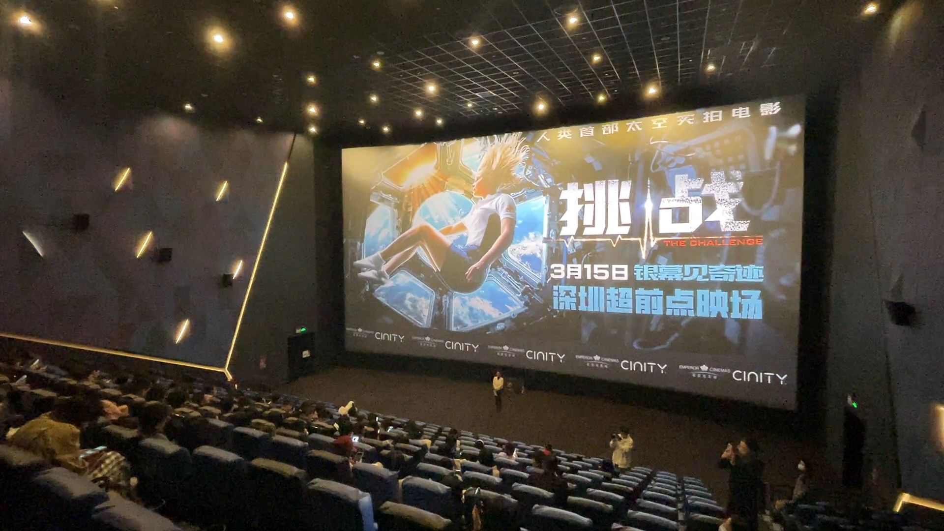 壮丽宇宙！首部太空实拍电影《挑战》深圳点映