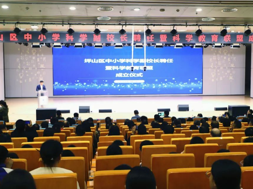 科学副校长聘任全覆盖！坪山探索新时代教育、科技、人才“三位一体”发展路径