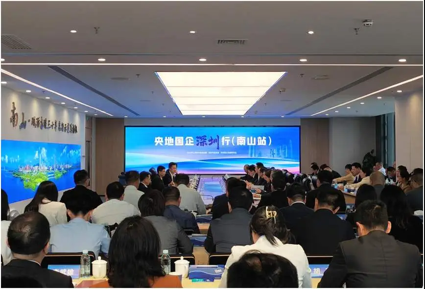 “央地国企深圳行”启动，活动首站走进南山