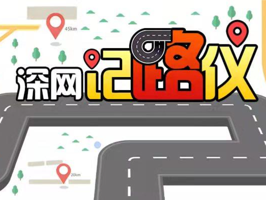 深网记“路”仪57：当缺口变捷径，笋岗西路绿化隔离带让人胆战心惊