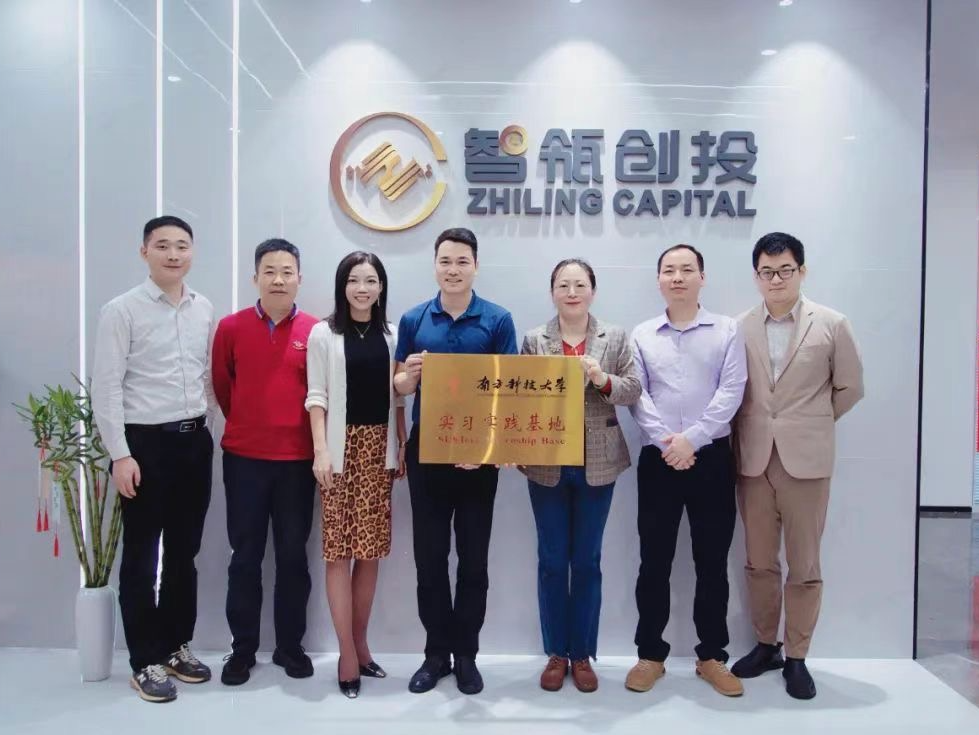 “南方科技大学实习实践基地”授牌仪式举办 将与智瓴创投携手深化产学交流