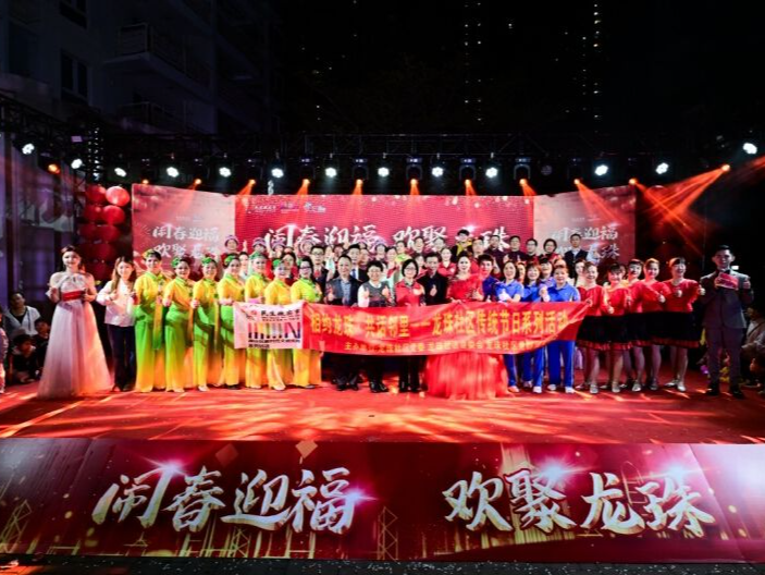 南山区龙珠社区党委开展“相约龙珠·共话邻里”传统节日系列活动