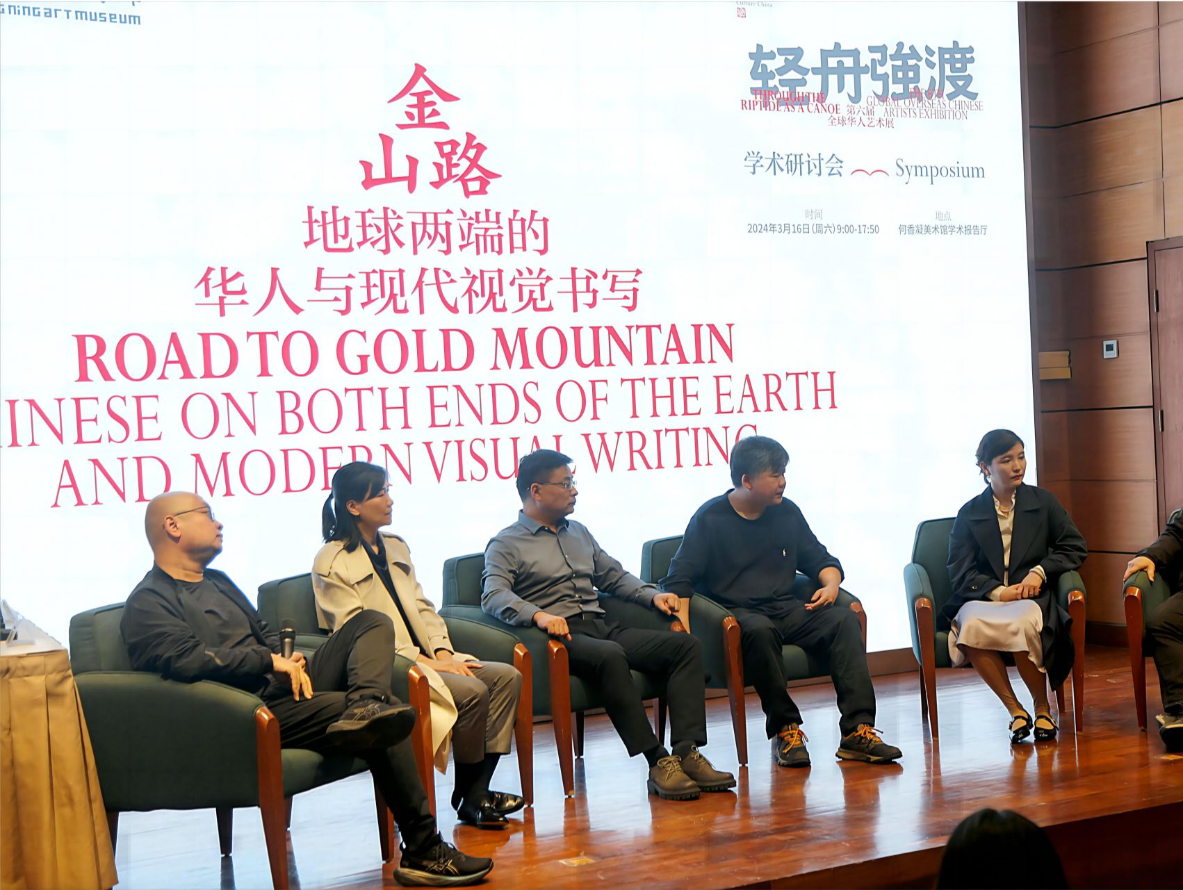 学者专家汇聚“地球两端的华人与现代视觉书写”学术研讨会