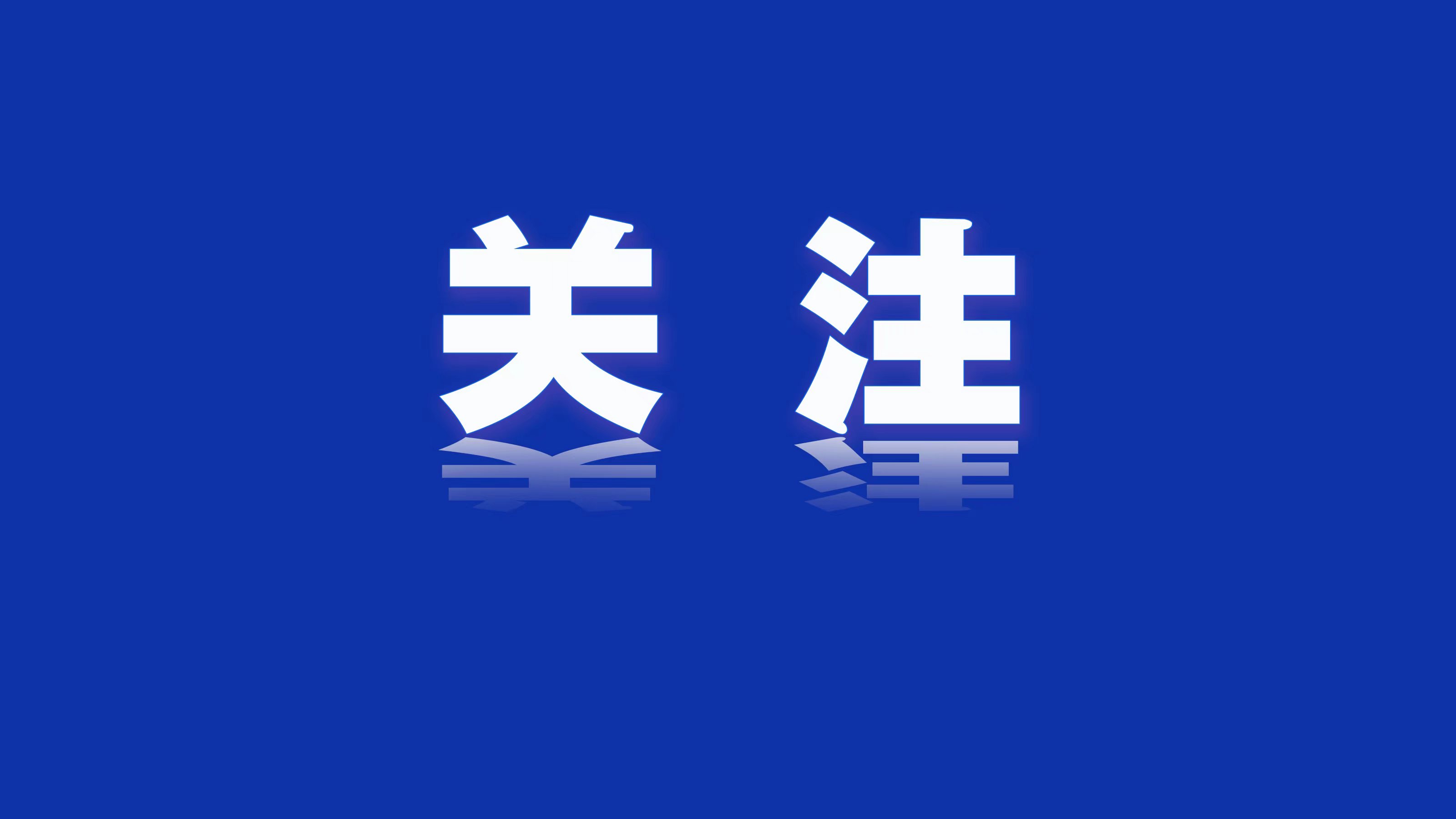 专家观点 | 设立人工智能先行试验区，建立“算力基地+算力调配枢纽”