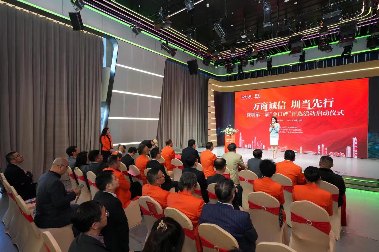 深圳第二届“金口碑”评选活动启动