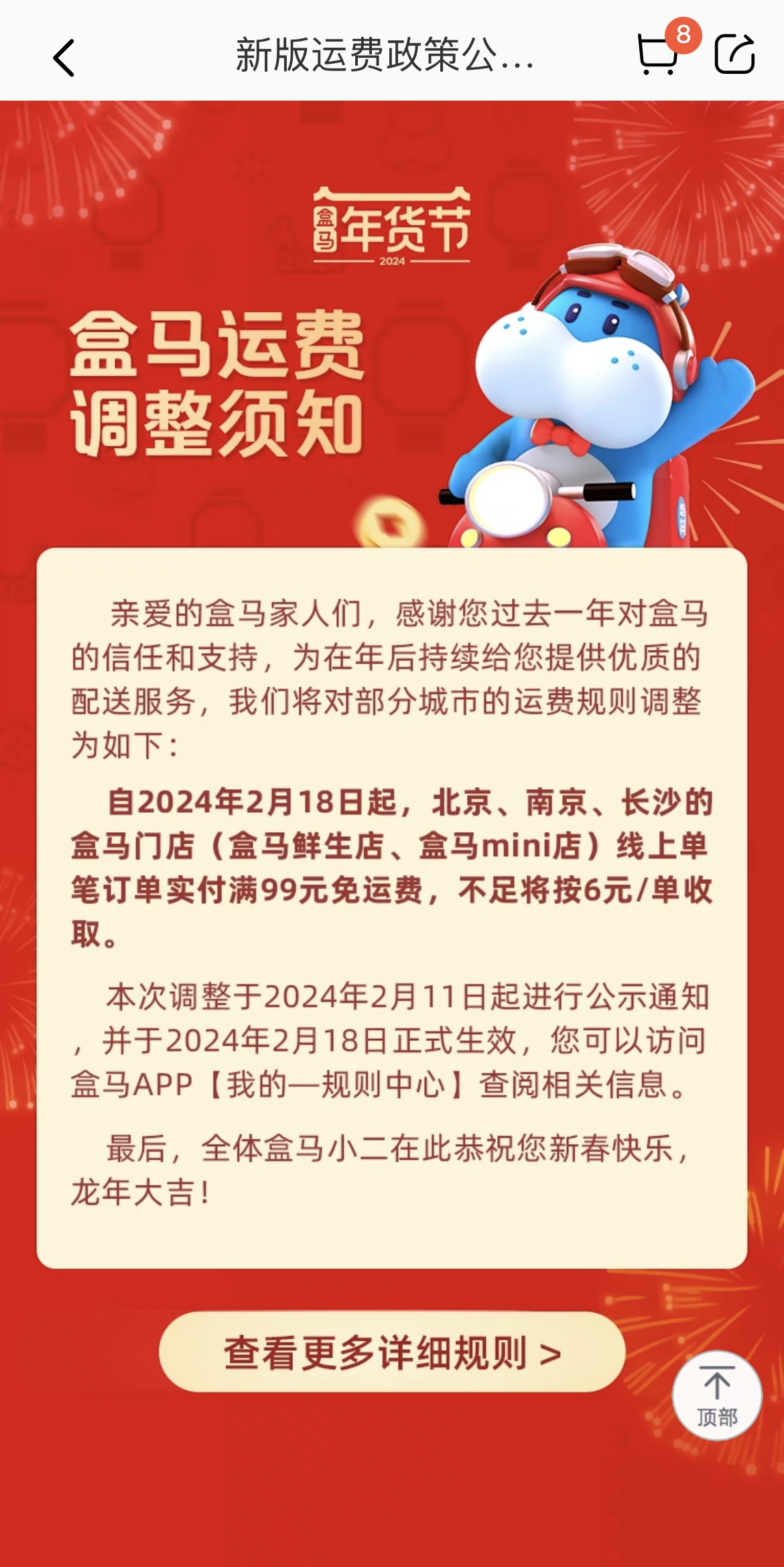 民生直击｜盒马鲜生免运费门槛上涨！佛山门店的情况......
