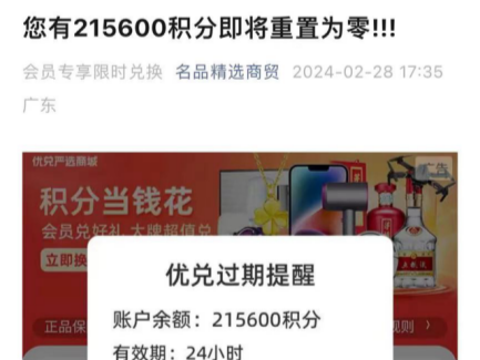 网事丨“错过一个亿”？快递柜扫码扫出“积分作废”你别轻信