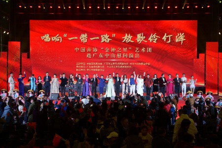 中国音协“金钟之星”艺术团赴中山慰问演出，郭文海到场观看演出