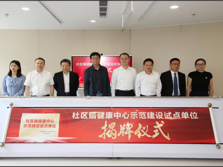 国家级“社区脑健康中心示范建设试点单位”落户宝安