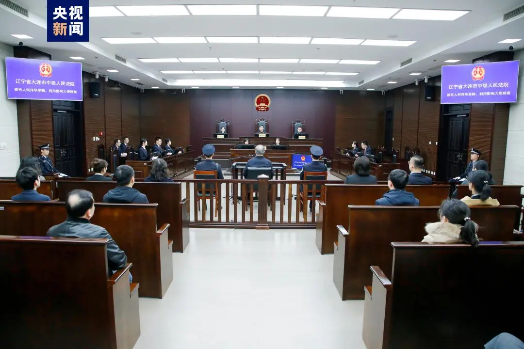非法受贿超9亿元！何泽华案一审开庭