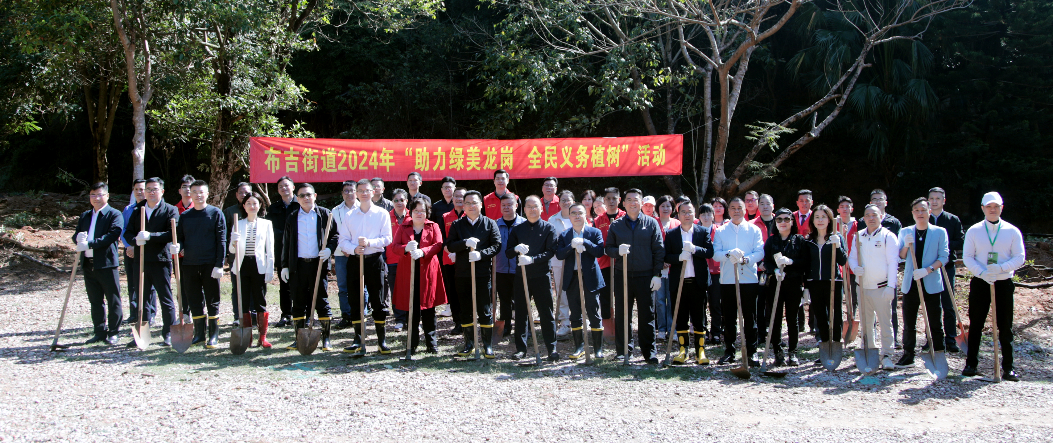 （重复，请驳回）为高质量发展注入“绿色动能” 布吉街道开展2024年全民义务植树活动