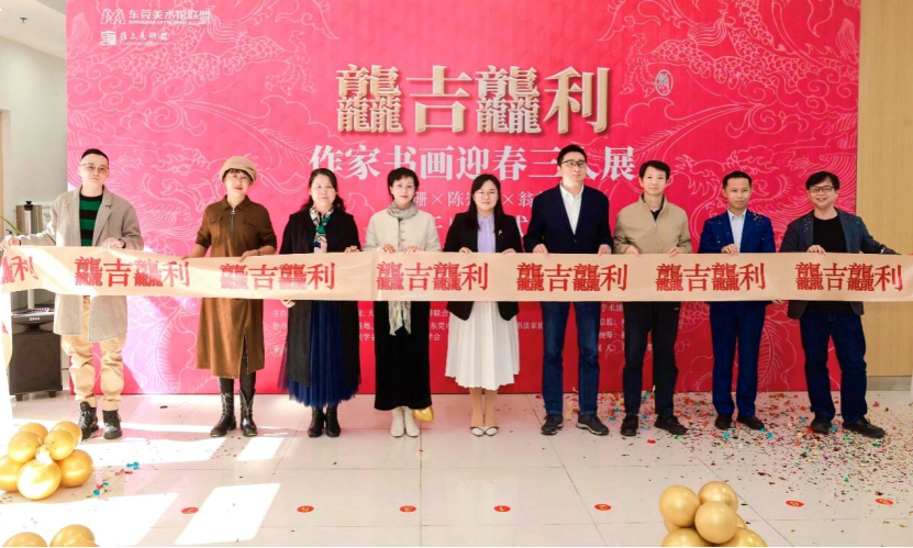 龘吉龘利——作家书画迎春三人展在莞落幕