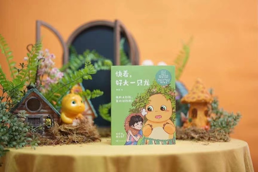 “用爱的小事温暖你”——奶龙首部漫画新书分享会周末举行