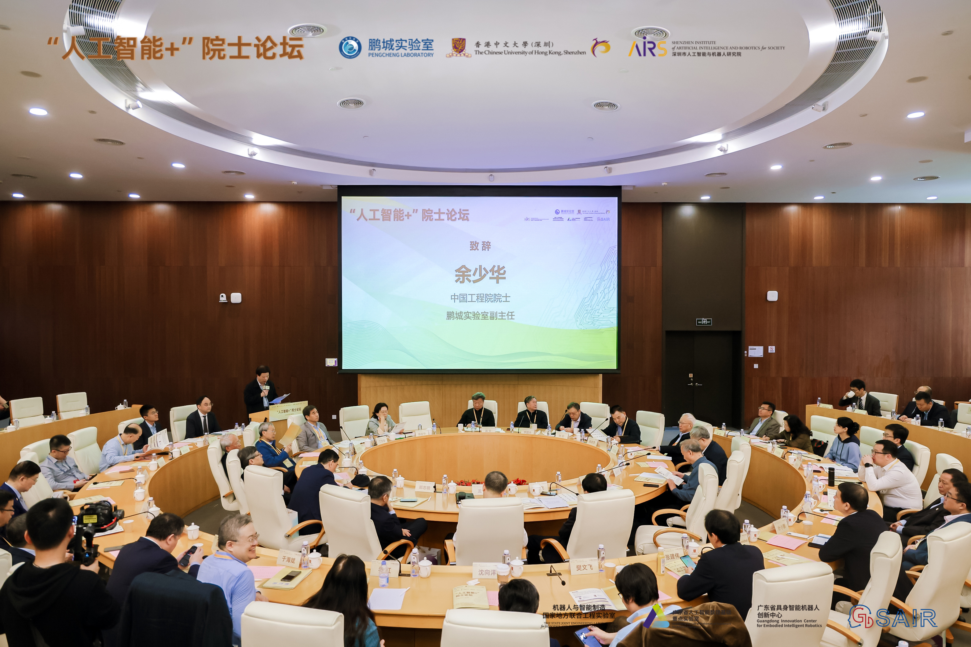 专家学者齐聚“人工智能+”院士论坛，聚焦AI的机遇与挑战