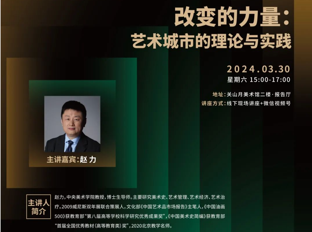 中央美院教授赵力本周六“四方沙龙”开讲