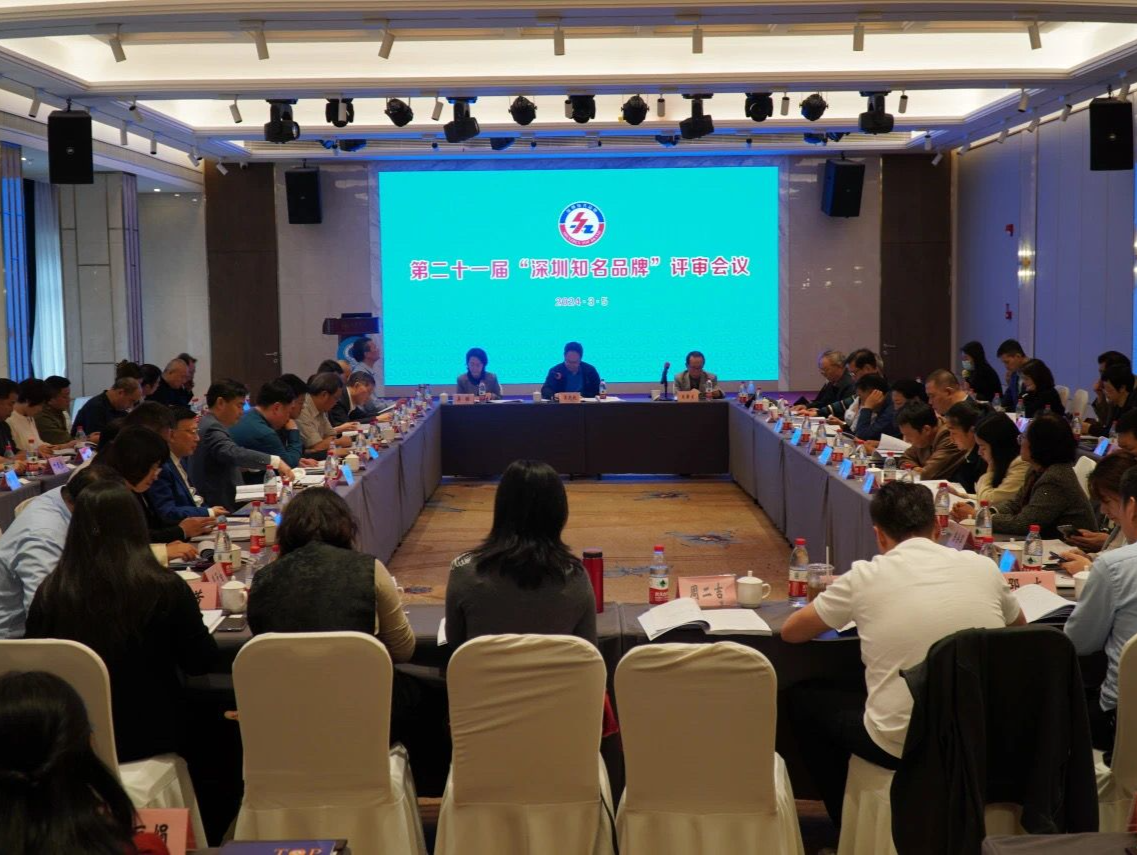 113个品牌入选！第二十一届深圳知名品牌评审结果揭晓