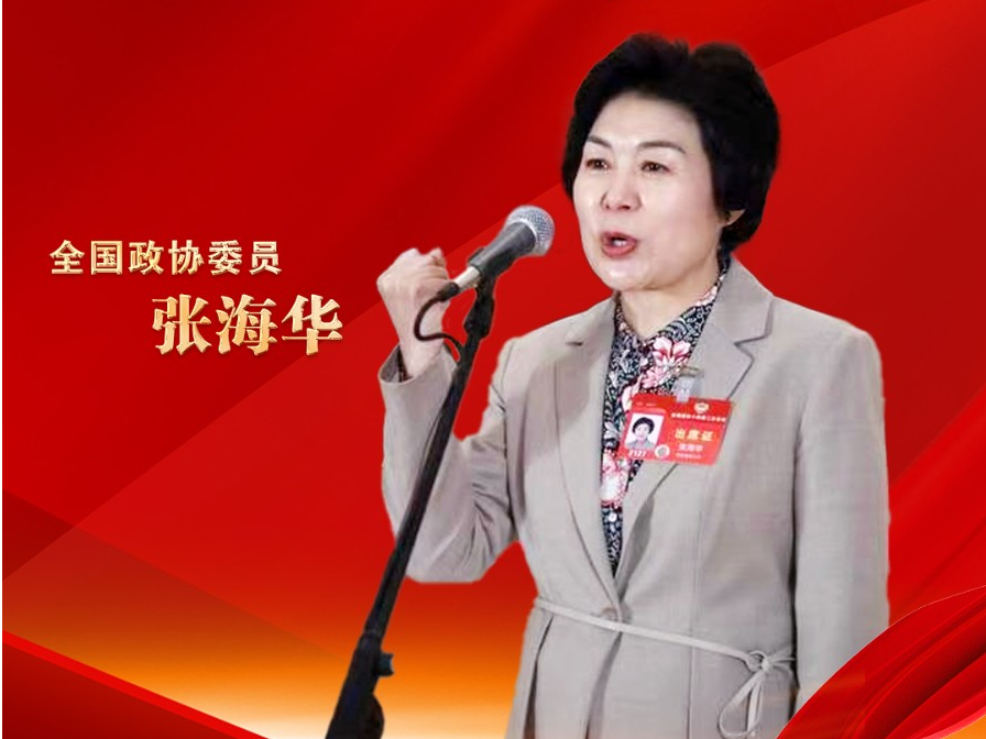 “委员通道”传来龙江声音｜张海华：乘势而上 让东北成为全面振兴的热土
