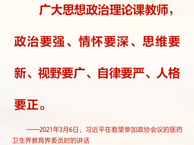 立德树人丨办好思政课关键在教师，习近平对这支队伍寄予厚望