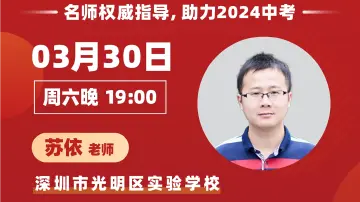 深圳名师公益课堂|中考数学填空题几何压轴突破技巧