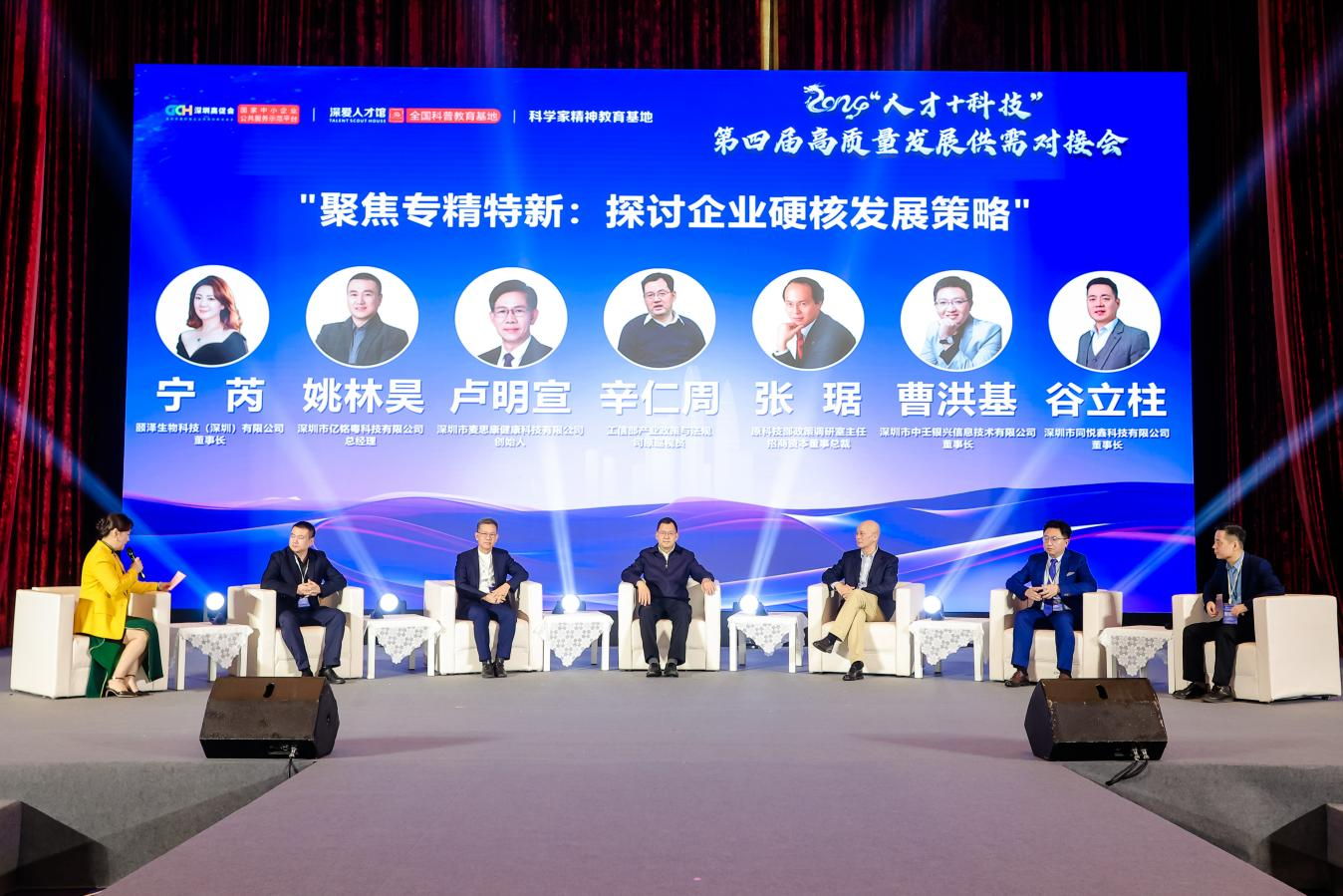 为科技企业“亮品牌、拓渠道”，第四届高质量发展供需对接会举行