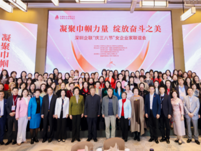 深圳企联举办“庆三八节”女企业家联谊会