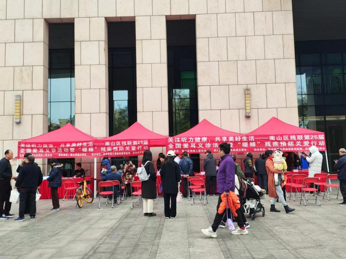 南山区南头街道残联举行爱耳日主题系列活动