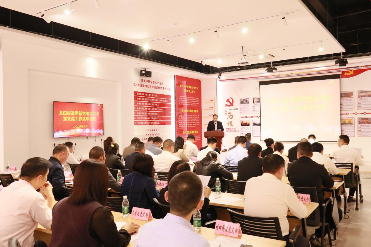 党建述职“交答卷”！龙田街道召开两新党组织书记抓党建工作述职会议