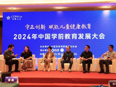 2024年中国学前教育发展大会在莞举行