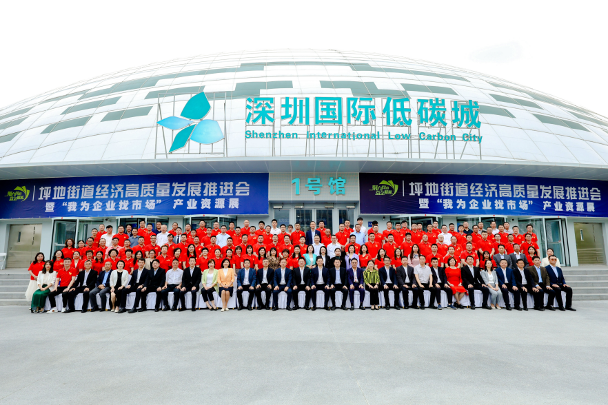 聚力同心，益企赋能！坪地街道经济高质量发展推进会圆满举办