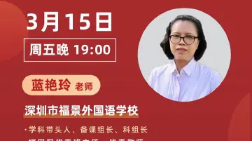 深圳名师公益课堂| 中考数学复习三大基本策略