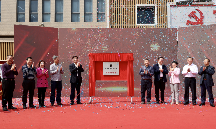 “中国报告文学学会东莞创作研究基地”落户东莞樟木头