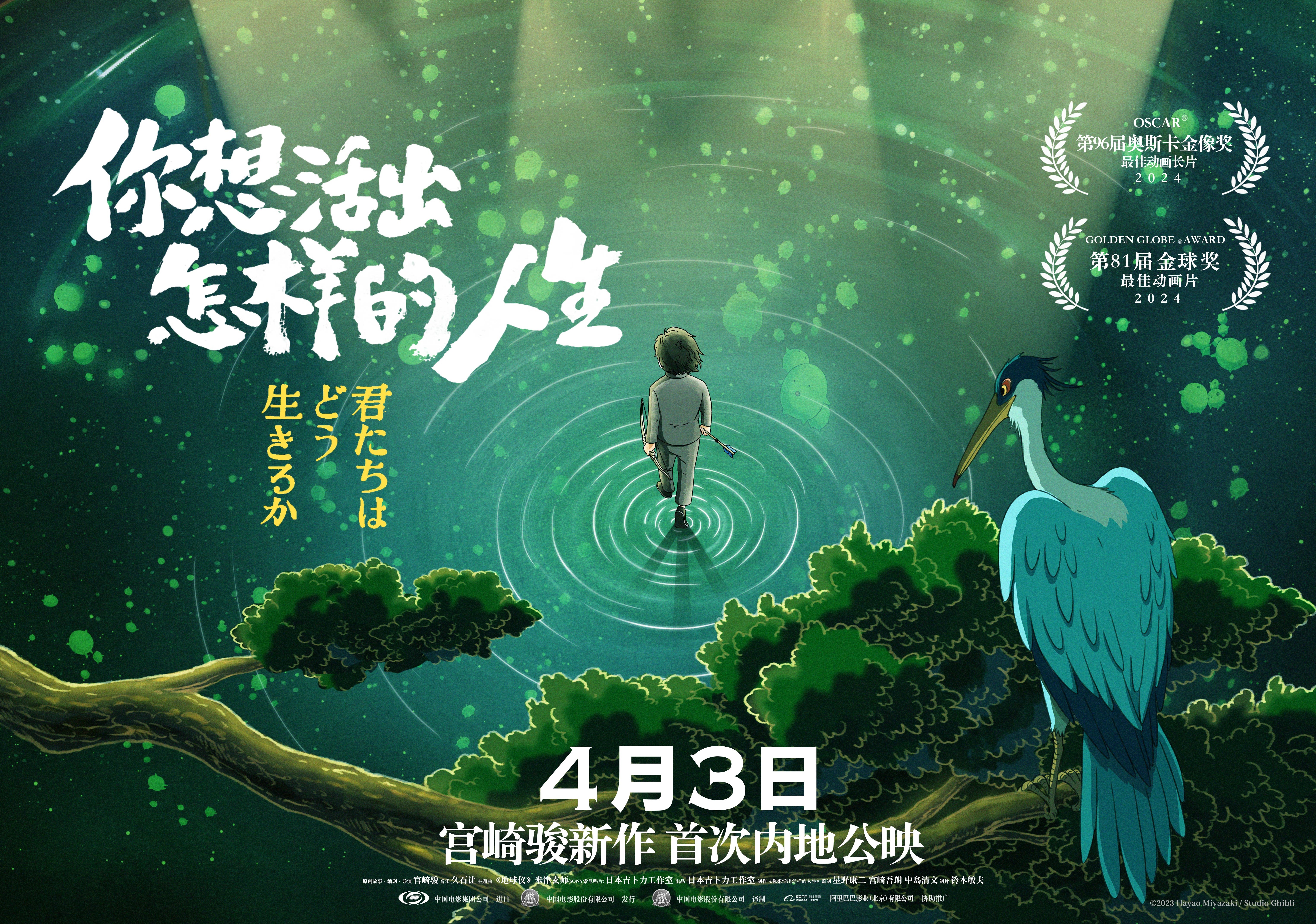 宫崎骏新作官宣中文版配音阵容，刘昊然大鹏高圆圆献声