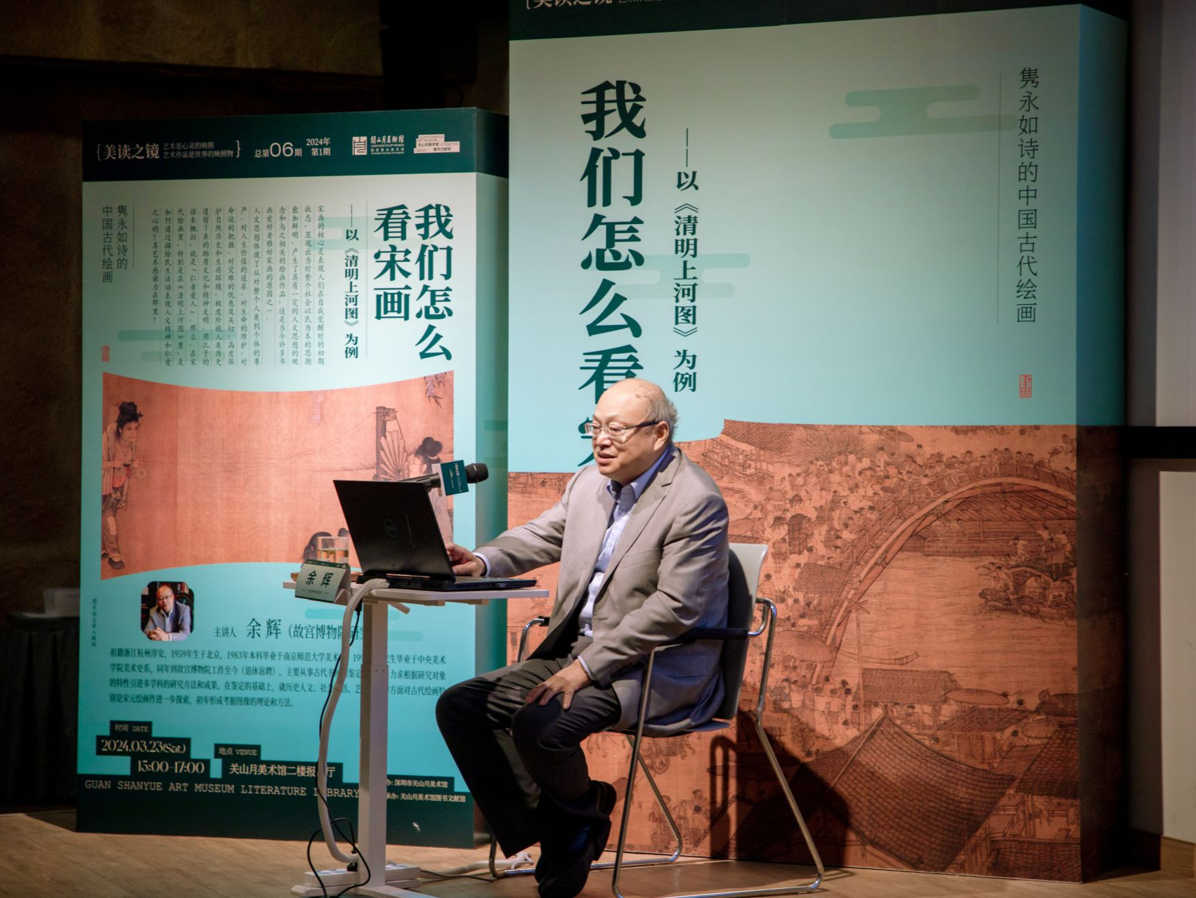 故宫专家余辉做客深圳解读《清明上河图》